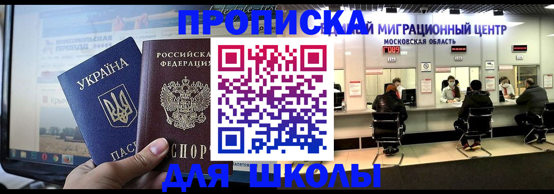прописка штамп в Белокурихе