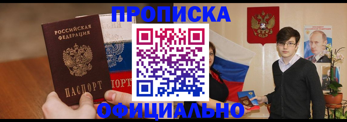 временная регистрация для школы в Белокурихе