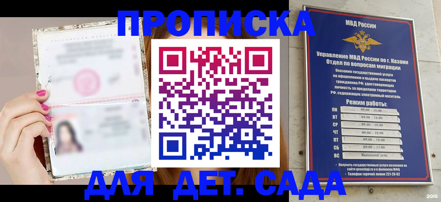 временная регистрация для школы в Белокурихе